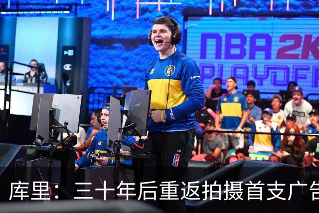 库里：三十年后重返拍摄首支广告，与父亲共演新篇章